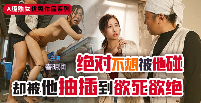 【水果派解说】人妻强制中出！成熟肉体被侵犯实录 禁忌の绝顶快感